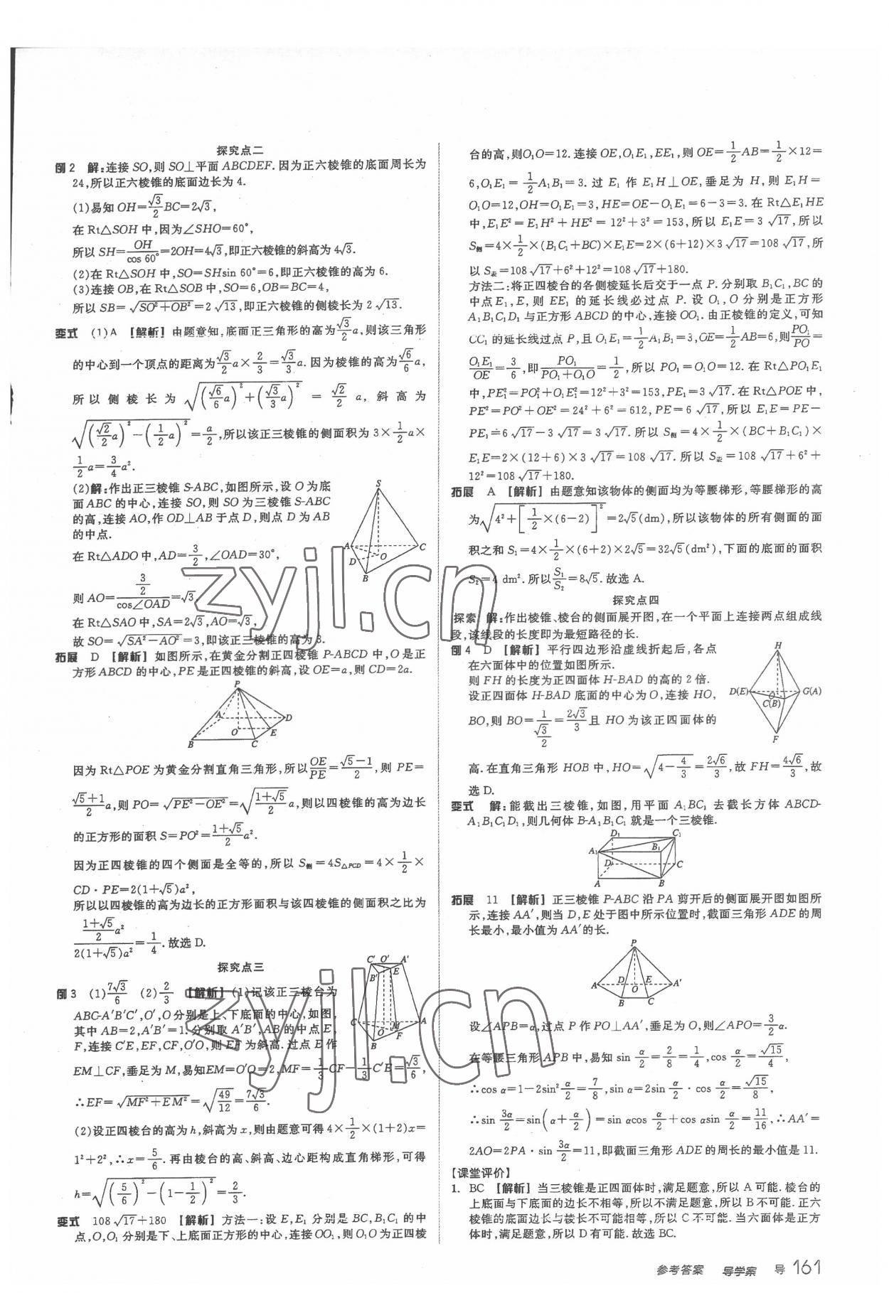 2022年高中全品学练考数学必修第四册人教版 第17页