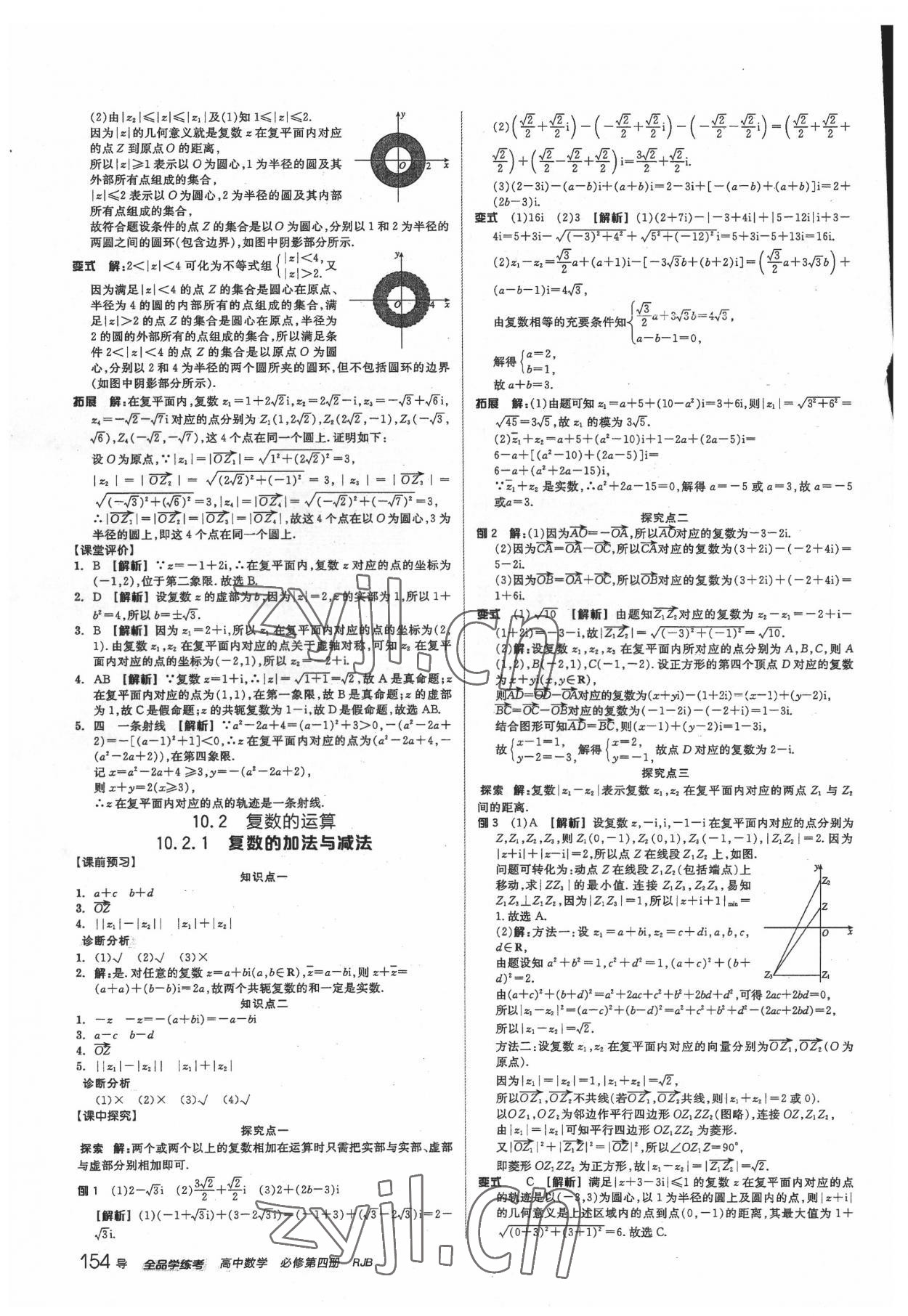 2022年高中全品学练考数学必修第四册人教版 第10页