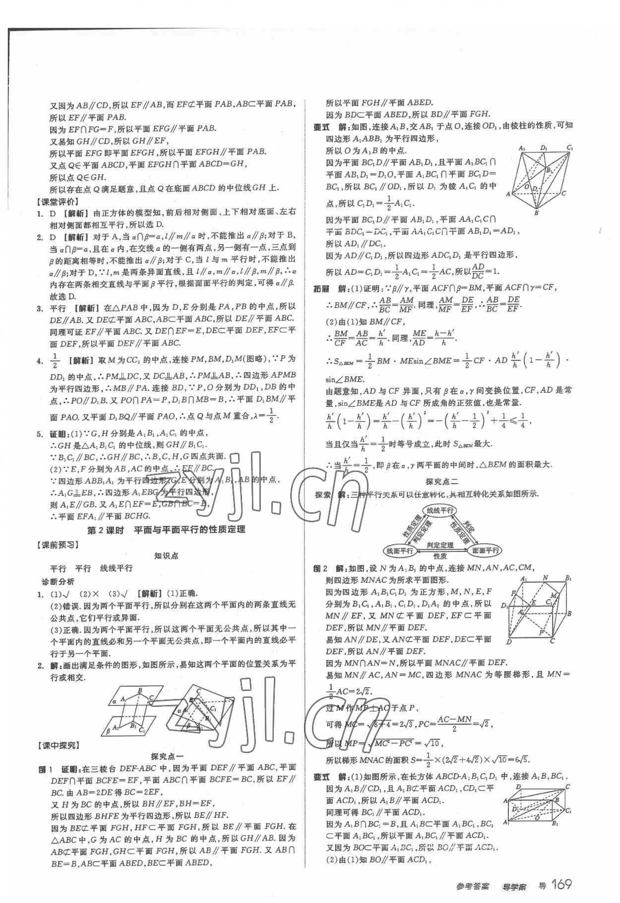 2022年高中全品学练考数学必修第四册人教版 第25页