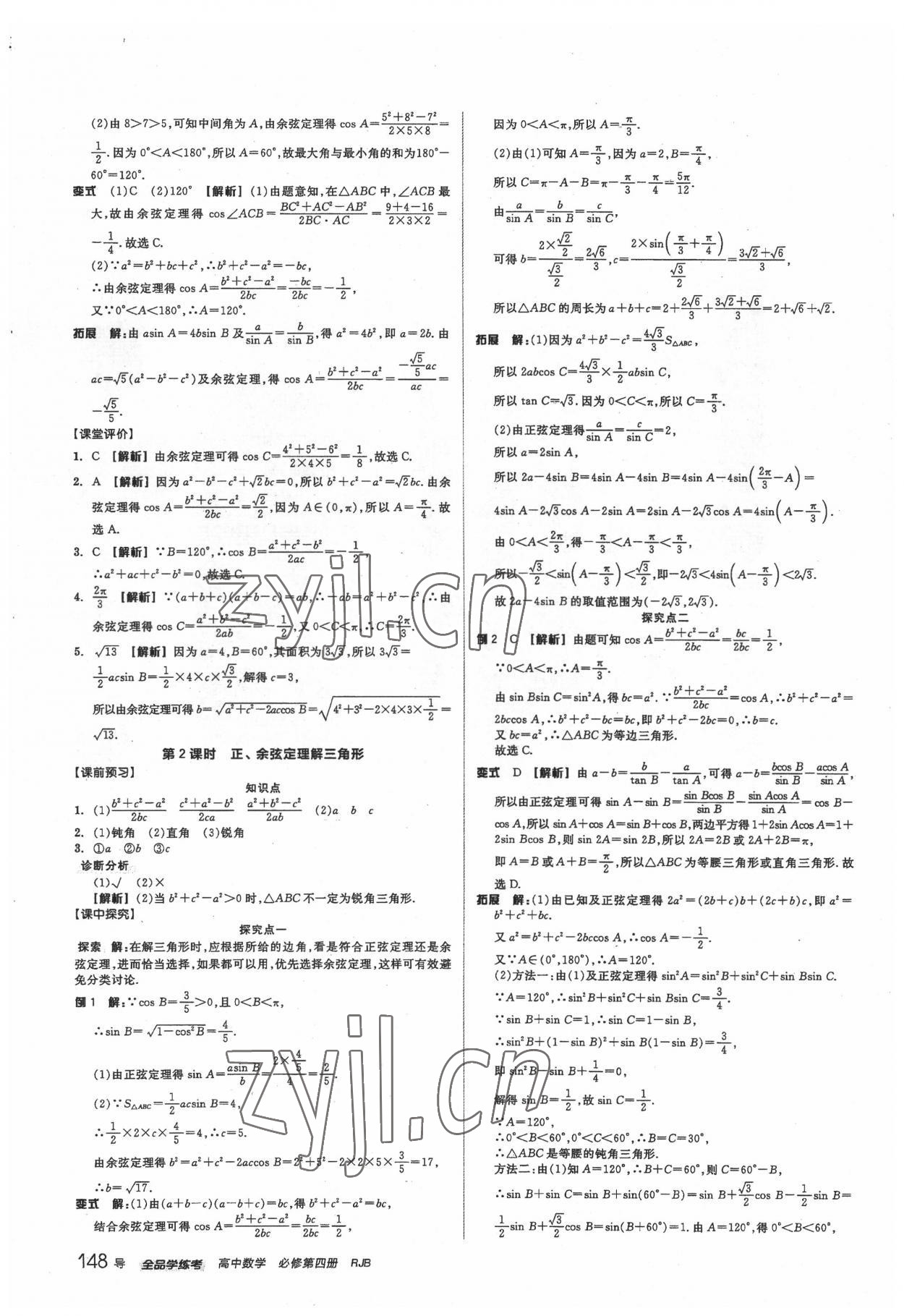 2022年高中全品学练考数学必修第四册人教版 第4页