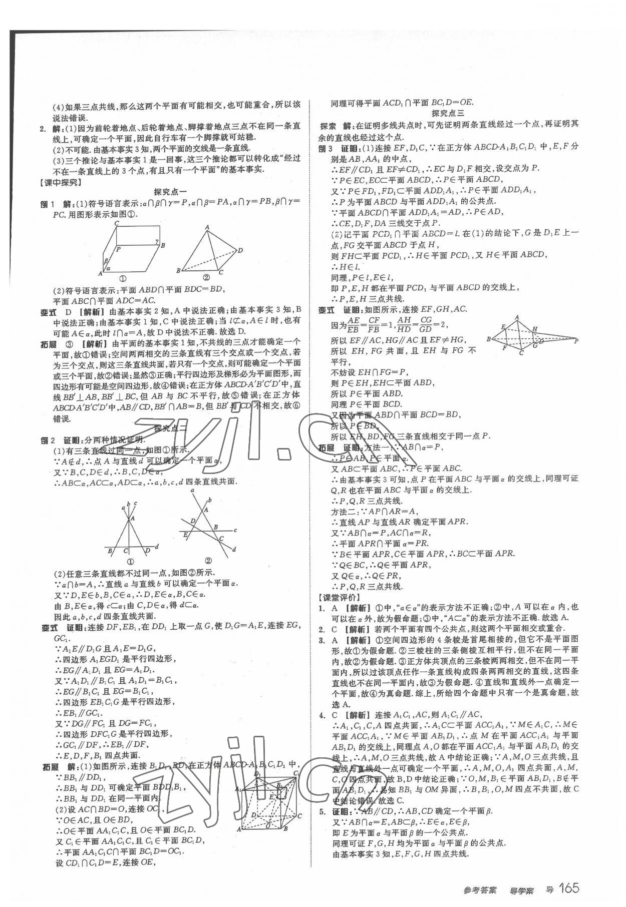 2022年高中全品学练考数学必修第四册人教版 第21页