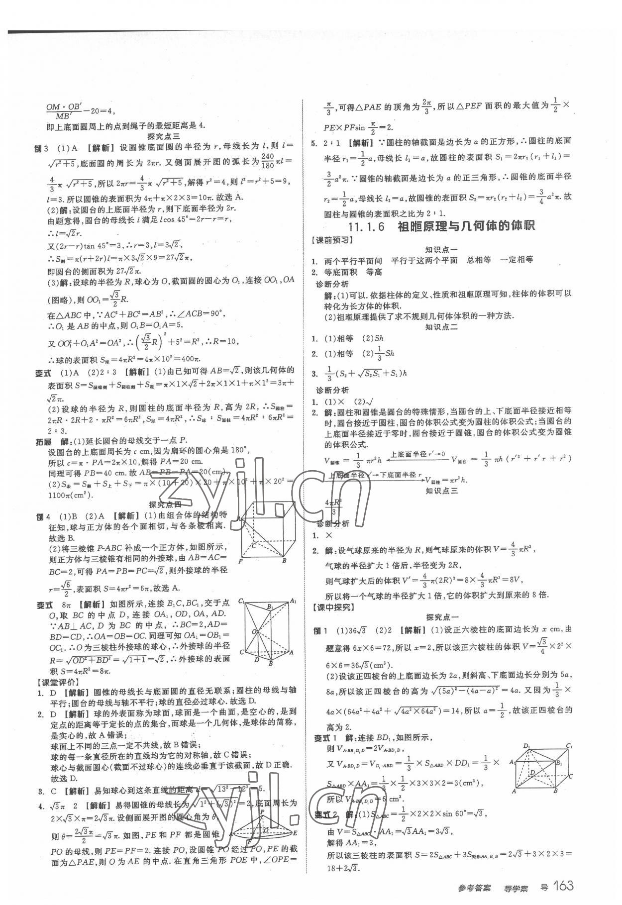 2022年高中全品学练考数学必修第四册人教版 第19页