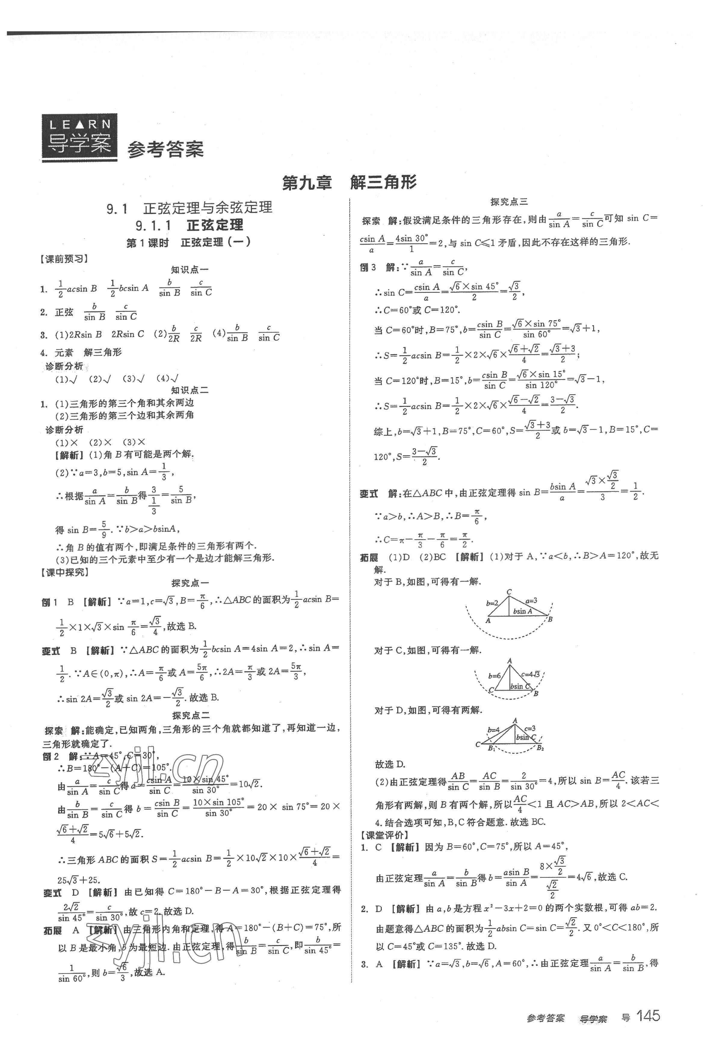 2022年高中全品学练考数学必修第四册人教版 第1页