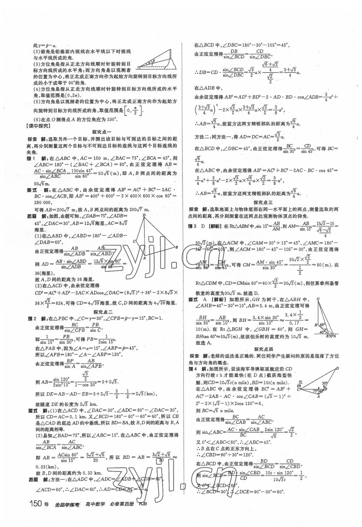 2022年高中全品学练考数学必修第四册人教版 第6页