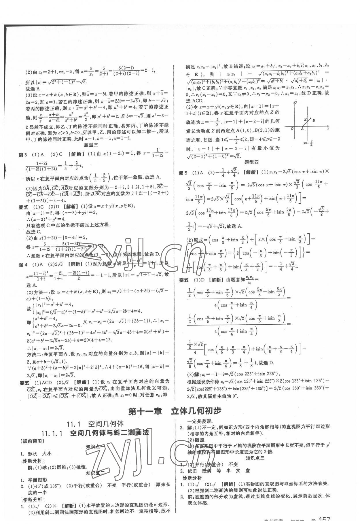 2022年高中全品学练考数学必修第四册人教版 第13页