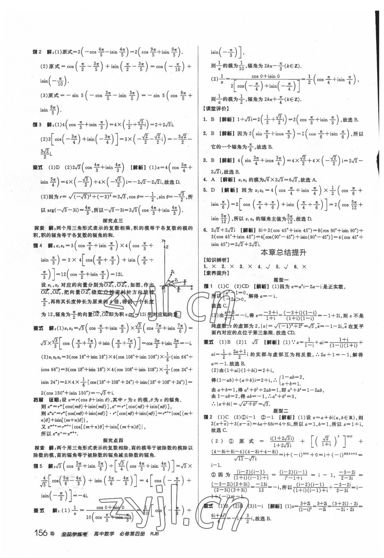 2022年高中全品学练考数学必修第四册人教版 第12页