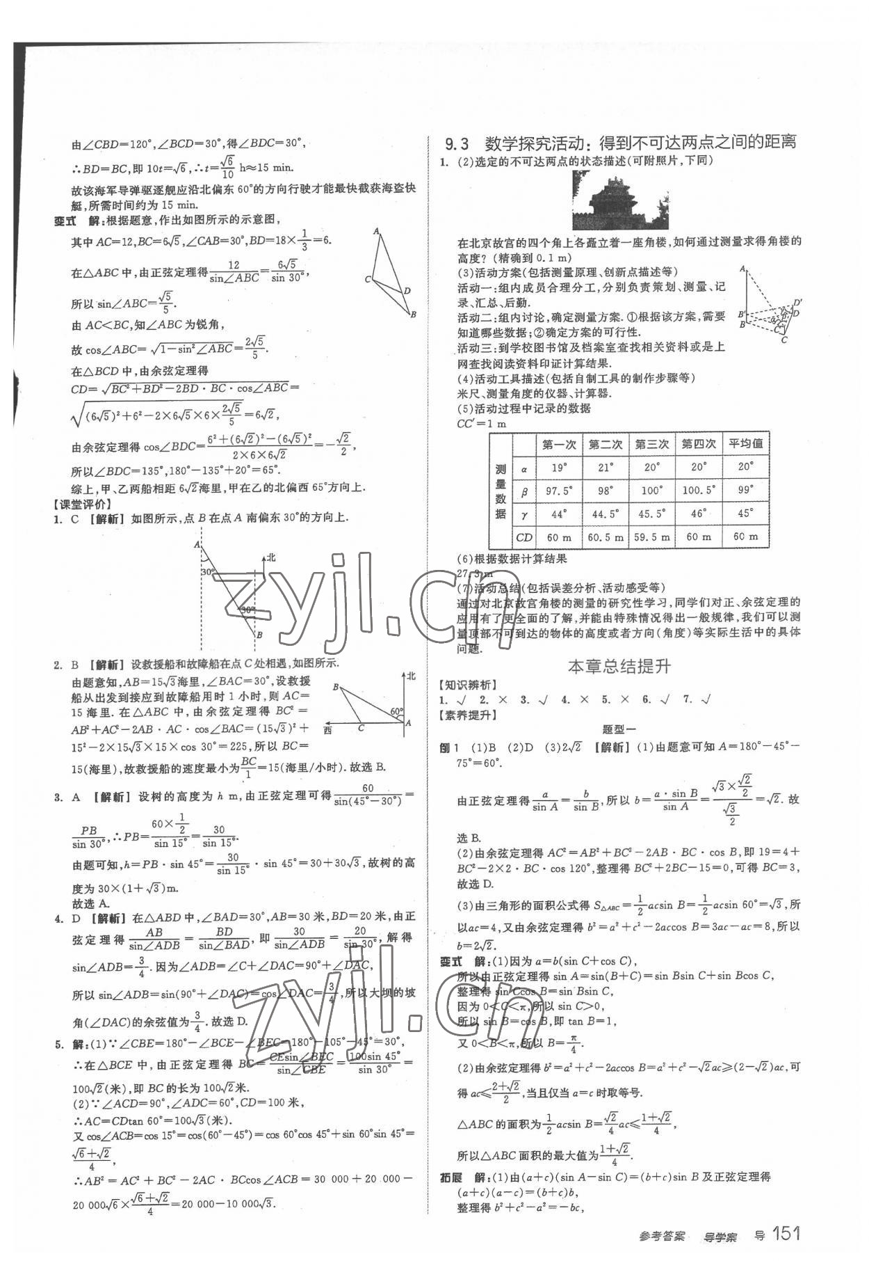 2022年高中全品学练考数学必修第四册人教版 第7页