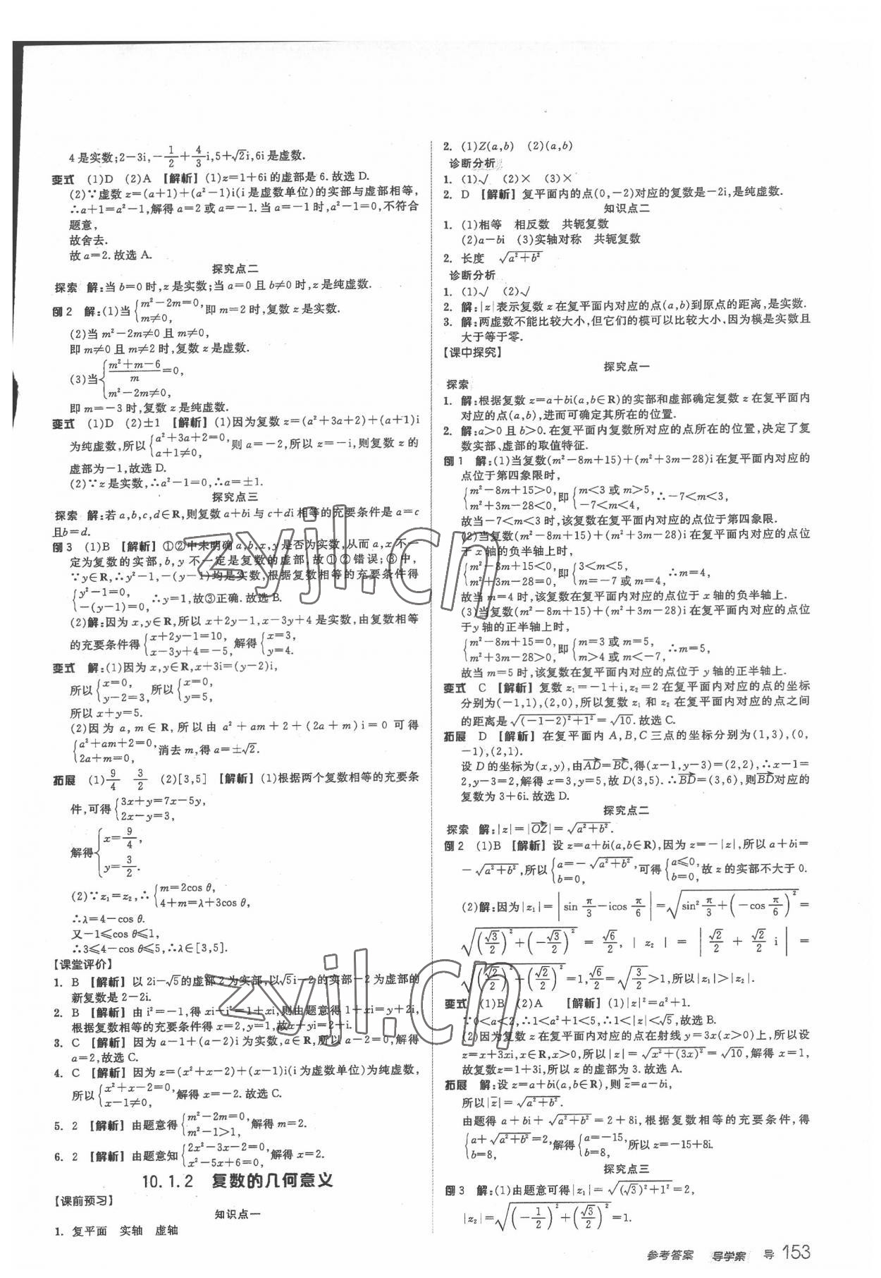 2022年高中全品學(xué)練考數(shù)學(xué)必修第四冊(cè)人教版 第9頁(yè)