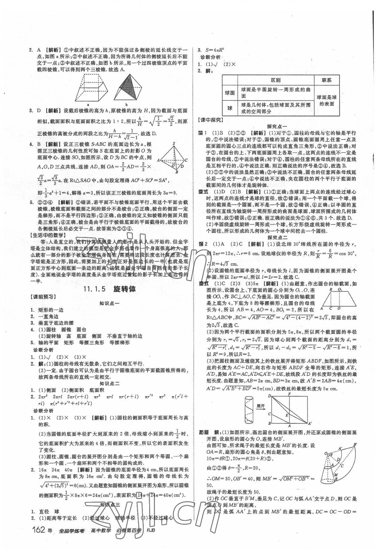 2022年高中全品学练考数学必修第四册人教版 第18页