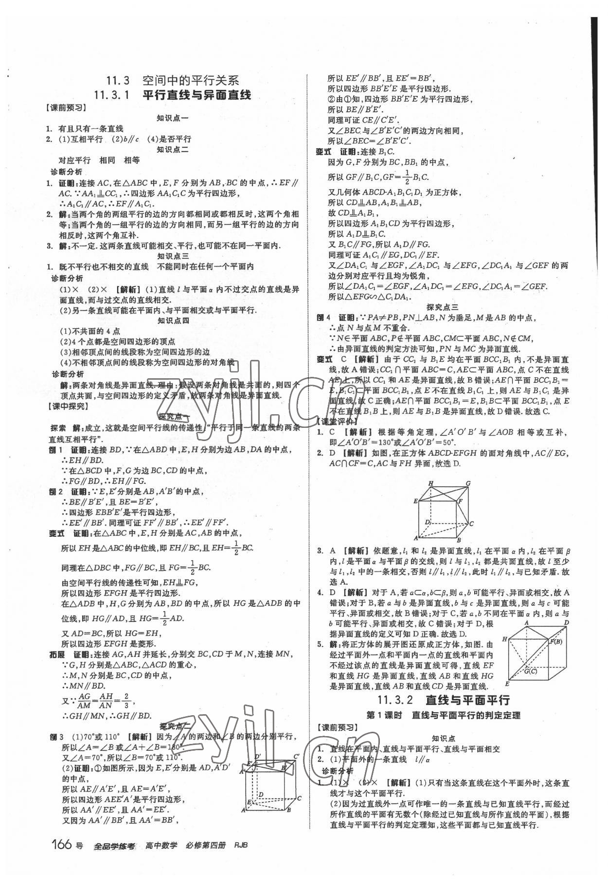 2022年高中全品學(xué)練考數(shù)學(xué)必修第四冊人教版 第22頁