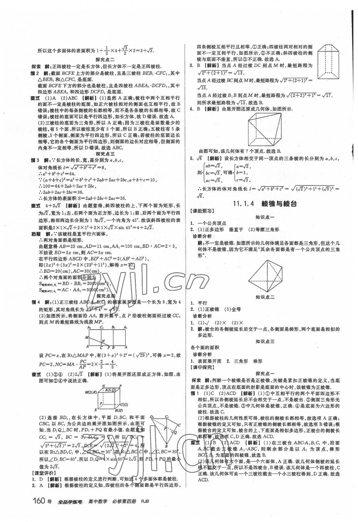 2022年高中全品学练考数学必修第四册人教版 第16页