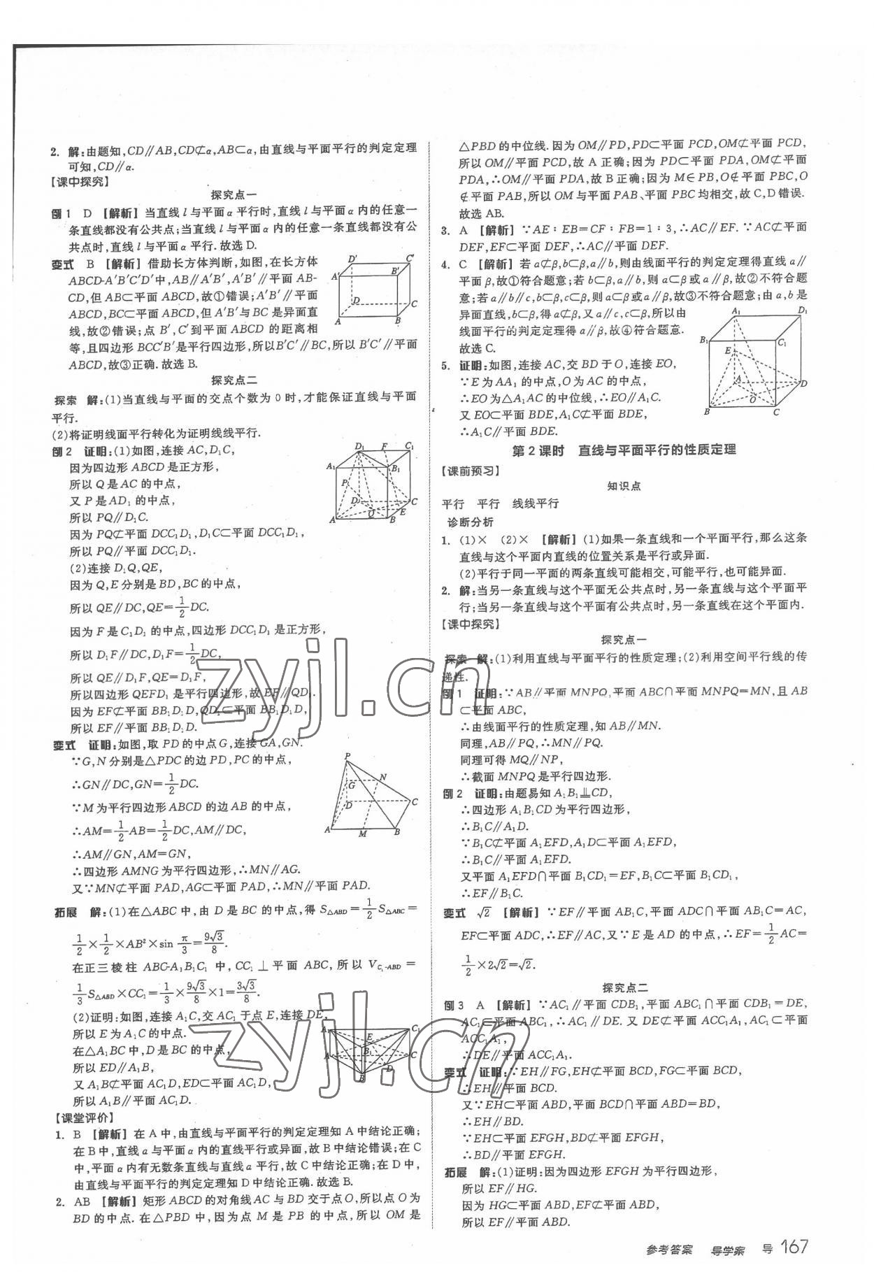 2022年高中全品学练考数学必修第四册人教版 第23页