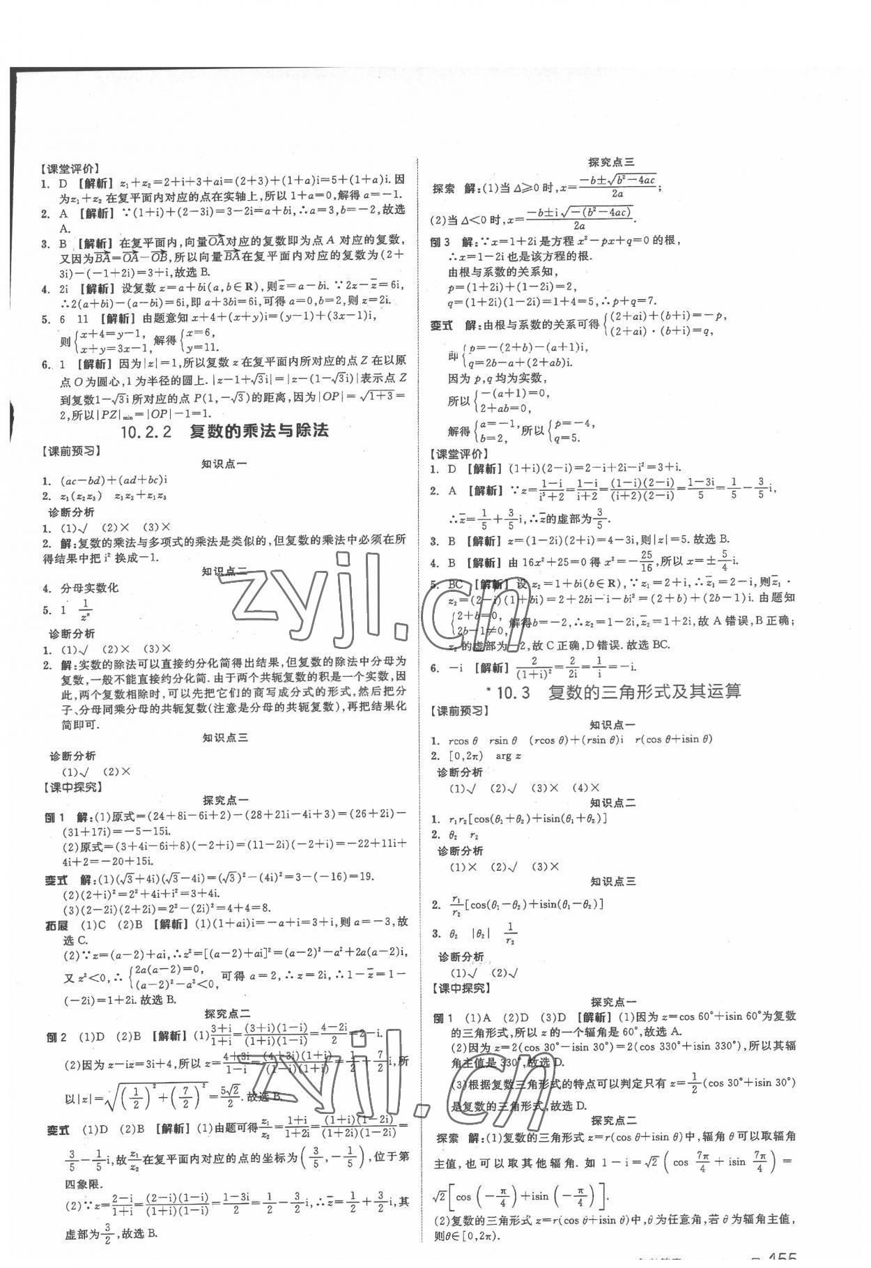 2022年高中全品学练考数学必修第四册人教版 第11页