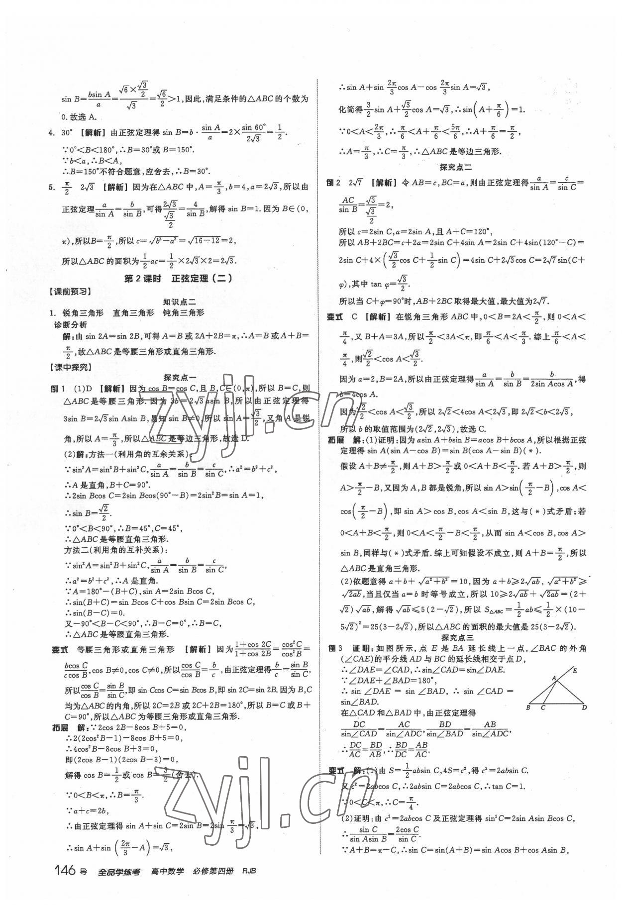 2022年高中全品学练考数学必修第四册人教版 第2页