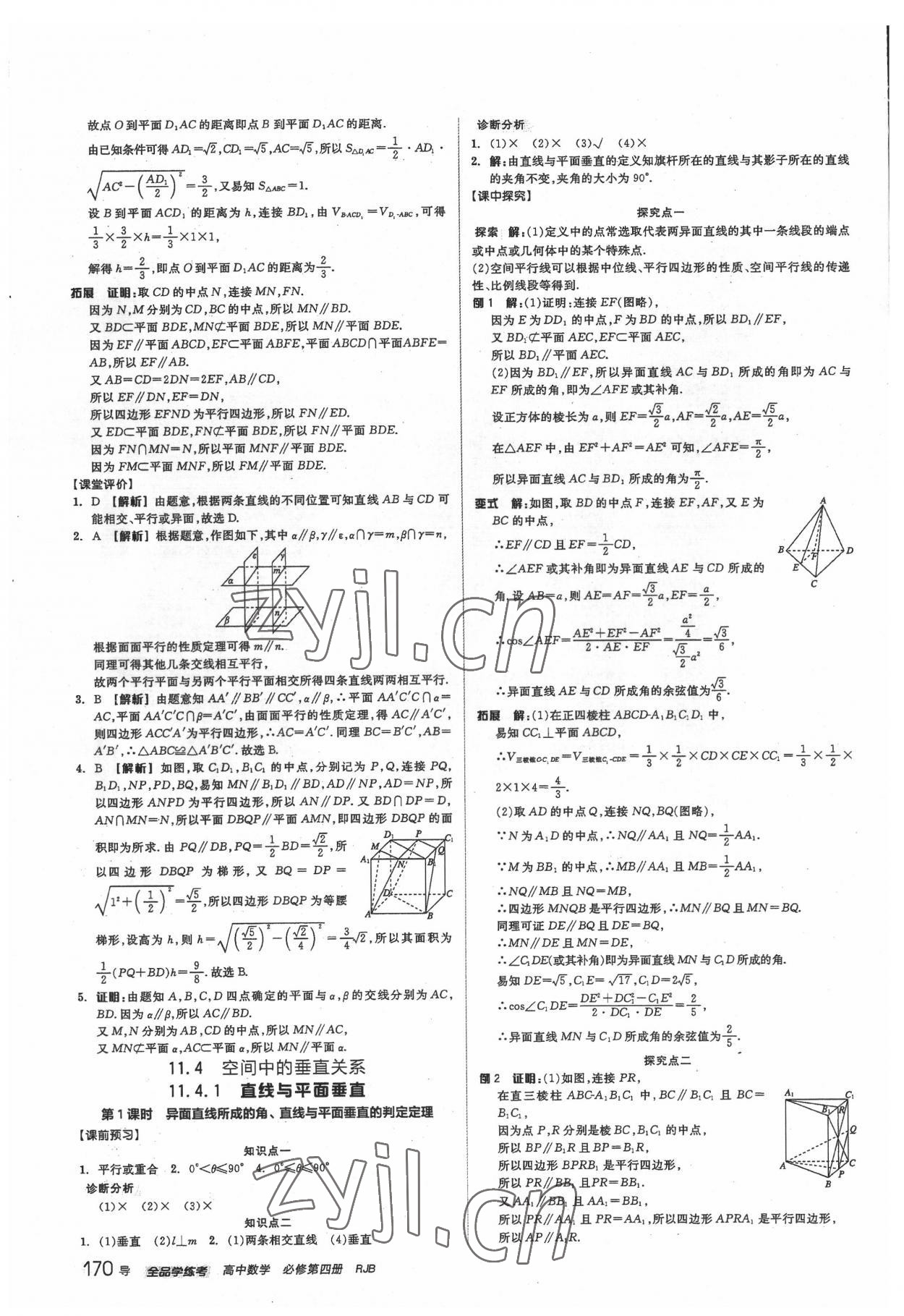 2022年高中全品学练考数学必修第四册人教版 第26页