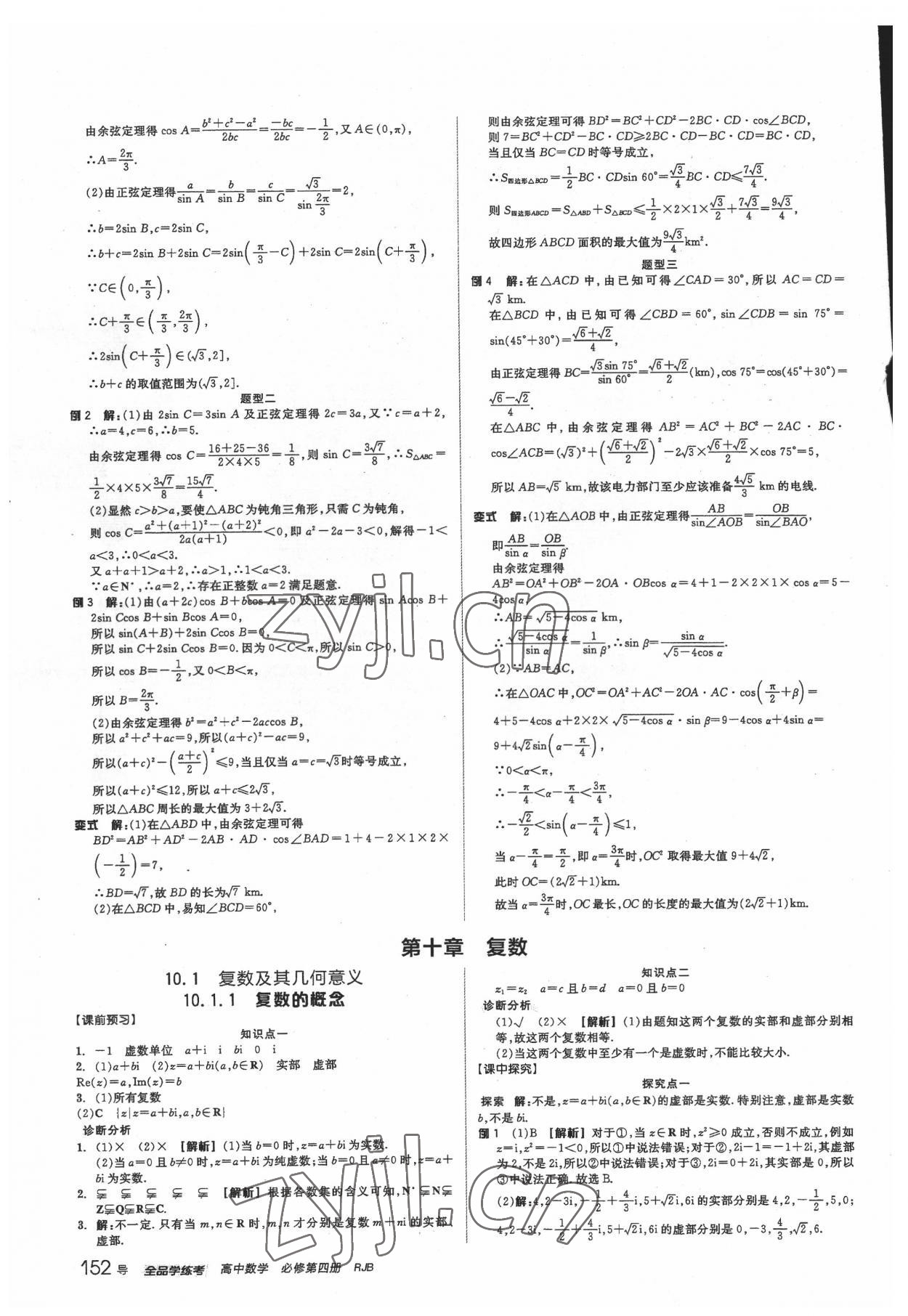 2022年高中全品学练考数学必修第四册人教版 第8页