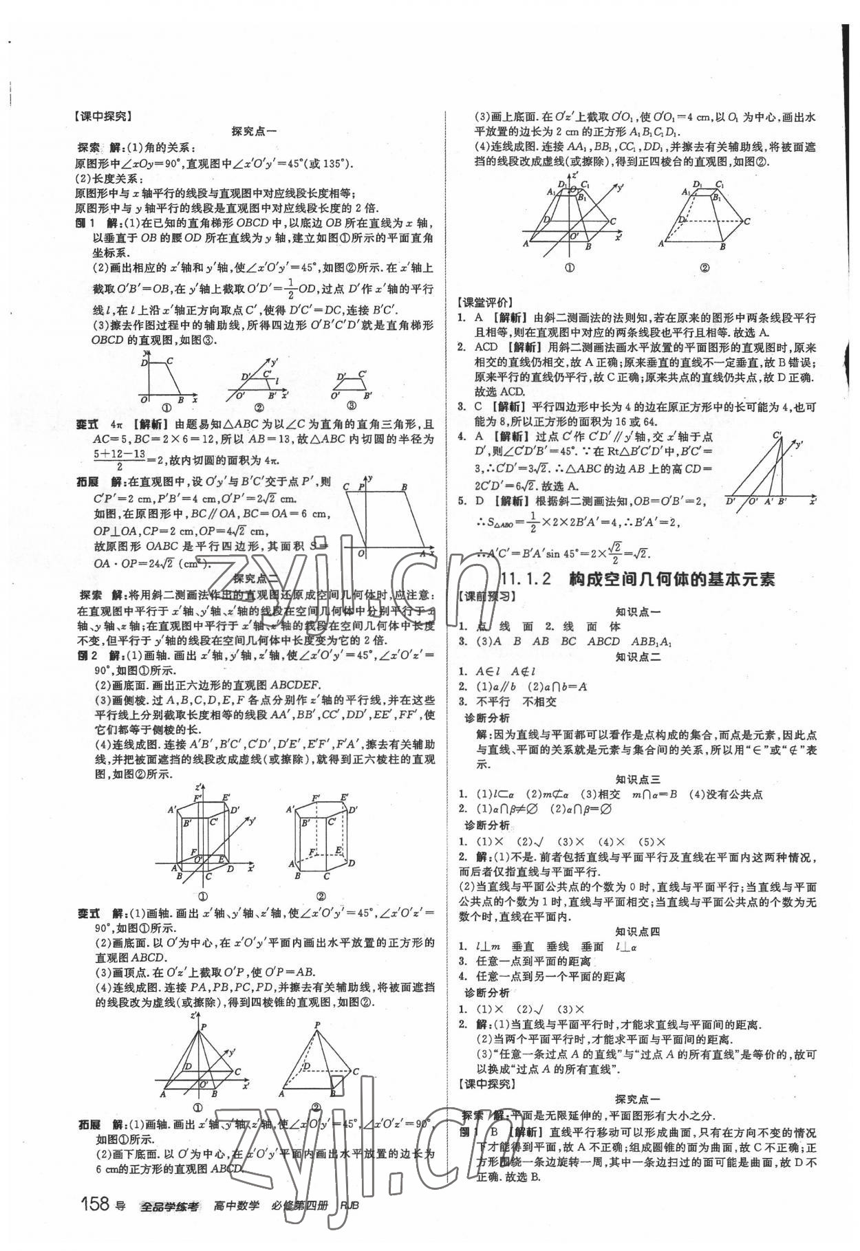 2022年高中全品学练考数学必修第四册人教版 第14页