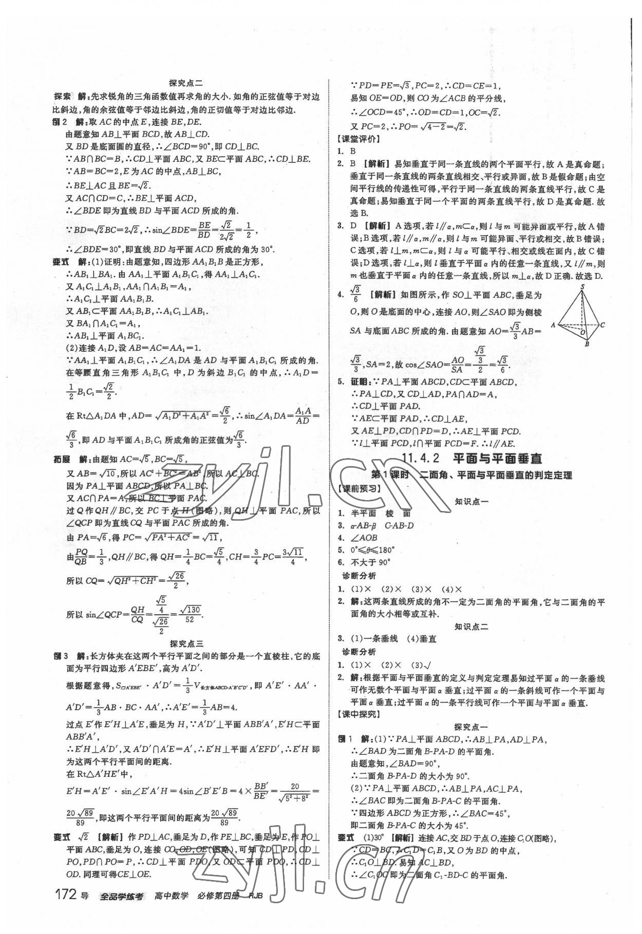 2022年高中全品学练考数学必修第四册人教版 第28页