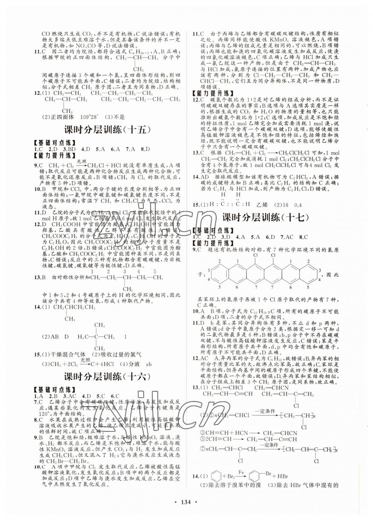 2022年高中同步練習(xí)冊(cè)分層檢測(cè)卷化學(xué)必修第二冊(cè)魯科版 參考答案第6頁