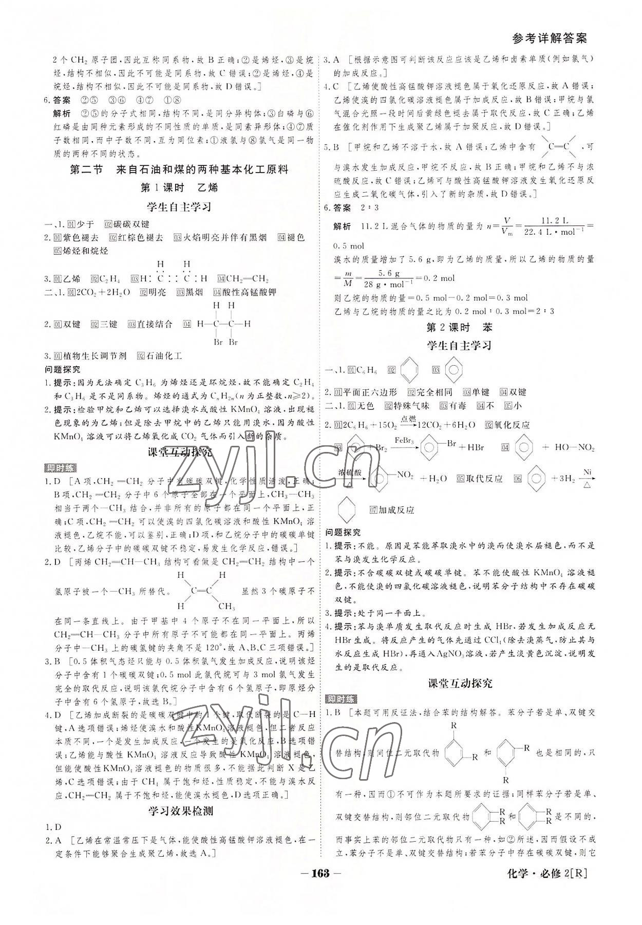 2022年金版教程高中新课程创新导学案高中化学必修2人教版 参考答案第10页