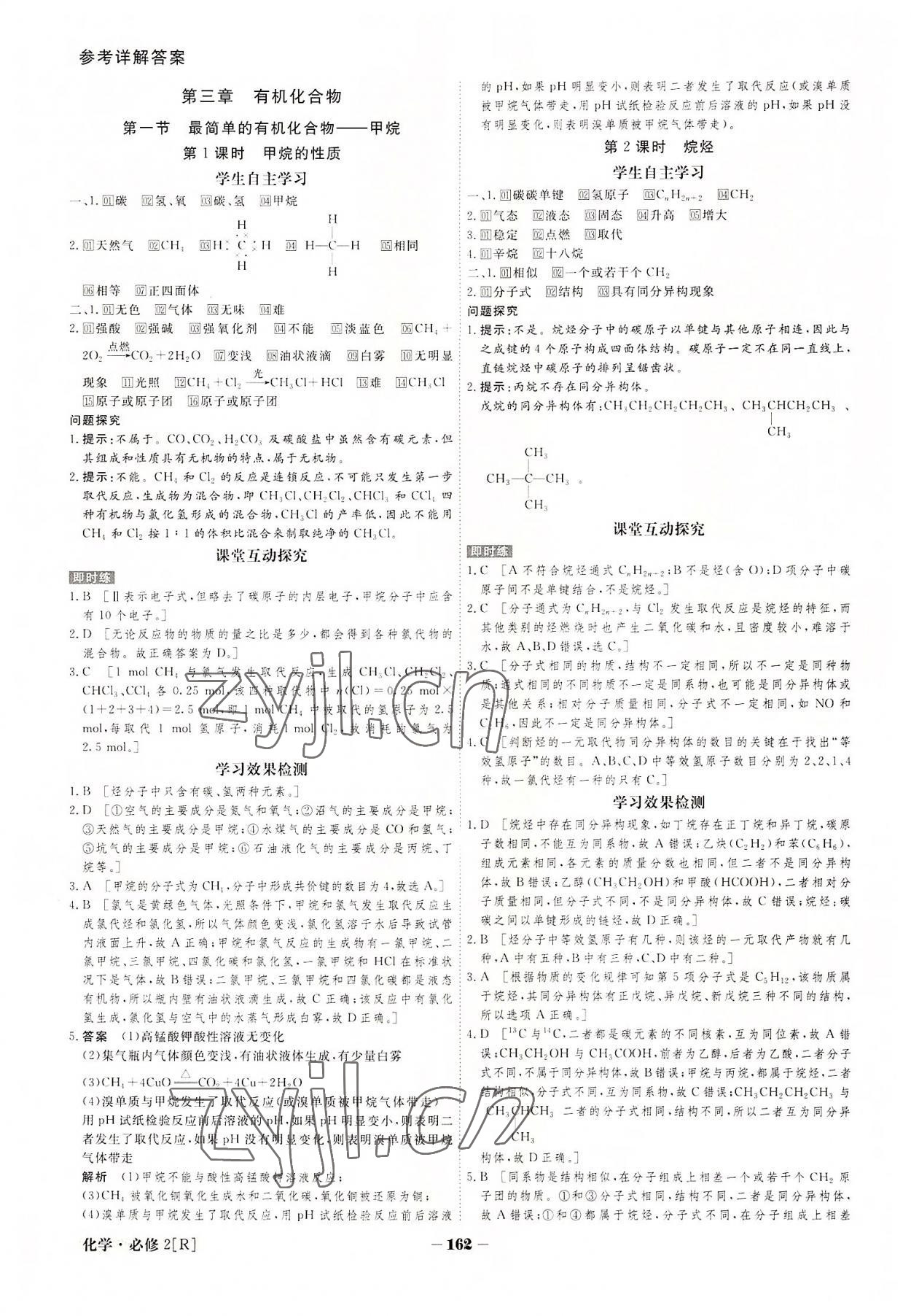 2022年金版教程高中新课程创新导学案高中化学必修2人教版 参考答案第9页