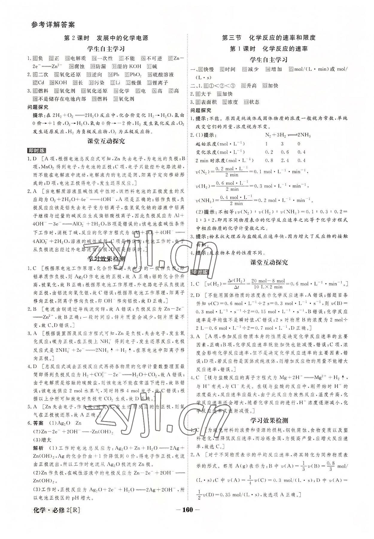 2022年金版教程高中新课程创新导学案高中化学必修2人教版 参考答案第7页