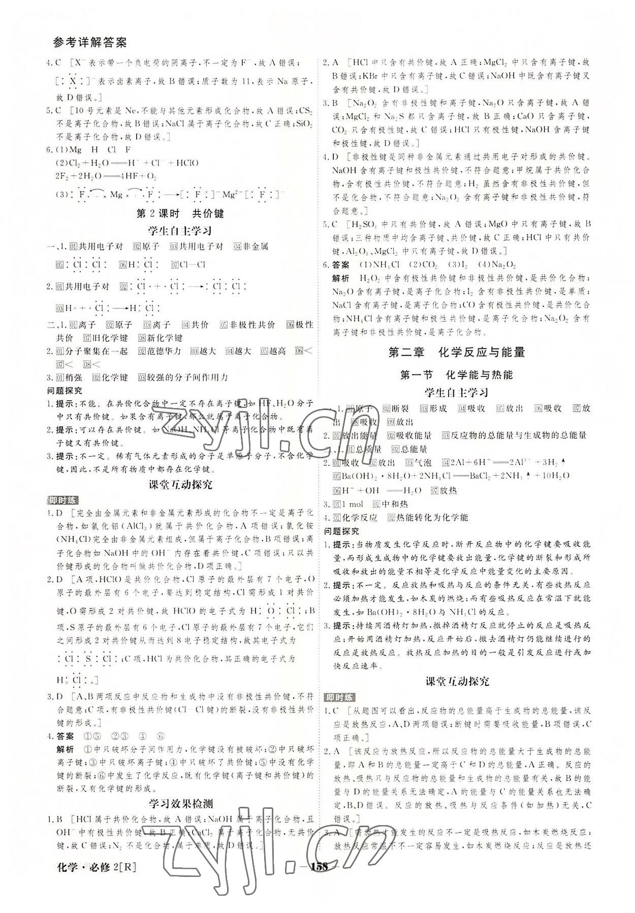 2022年金版教程高中新课程创新导学案高中化学必修2人教版 参考答案第5页