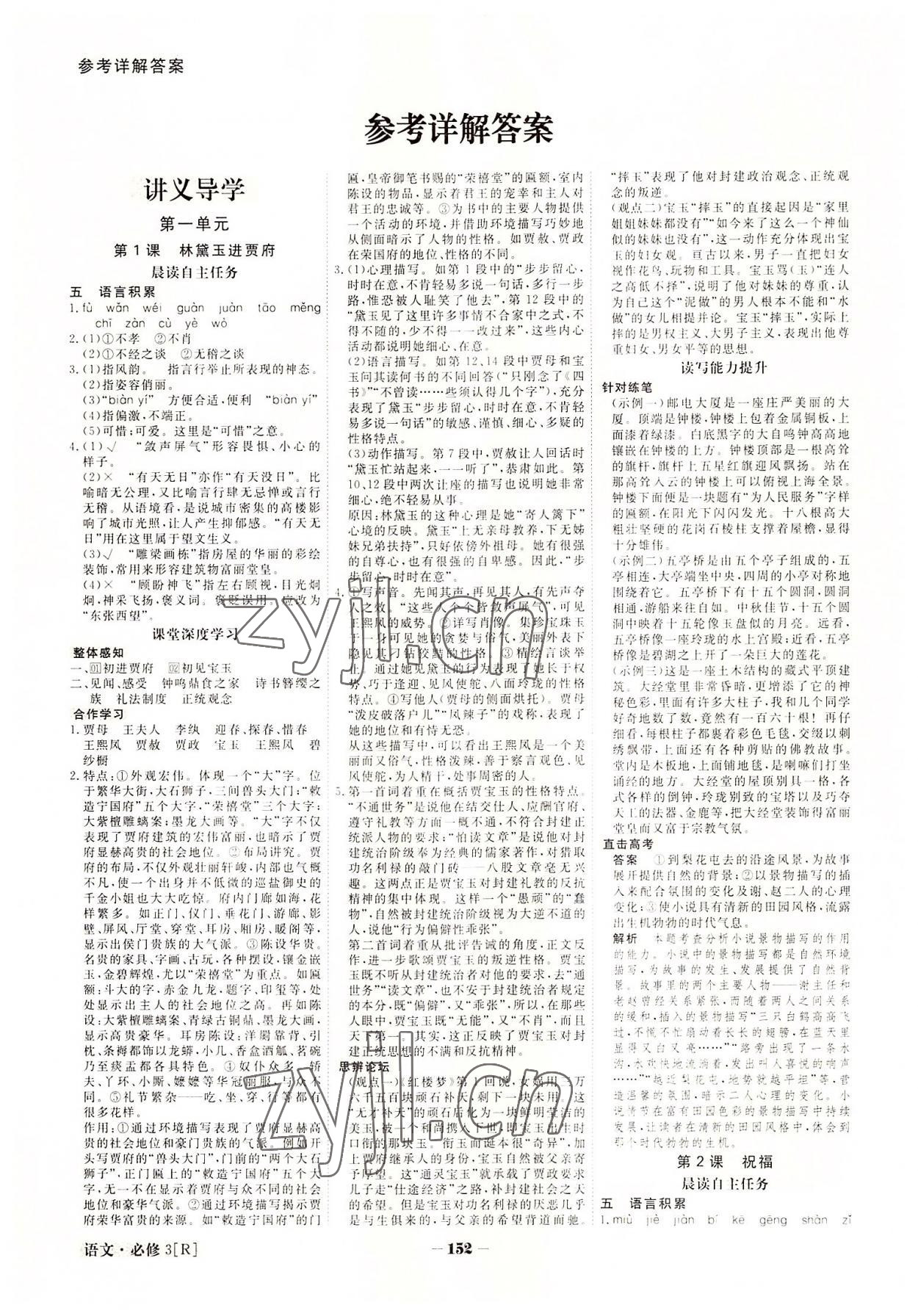 2022年金版教程高中新課程創(chuàng)新導(dǎo)學(xué)案語文必修3人教版 參考答案第1頁