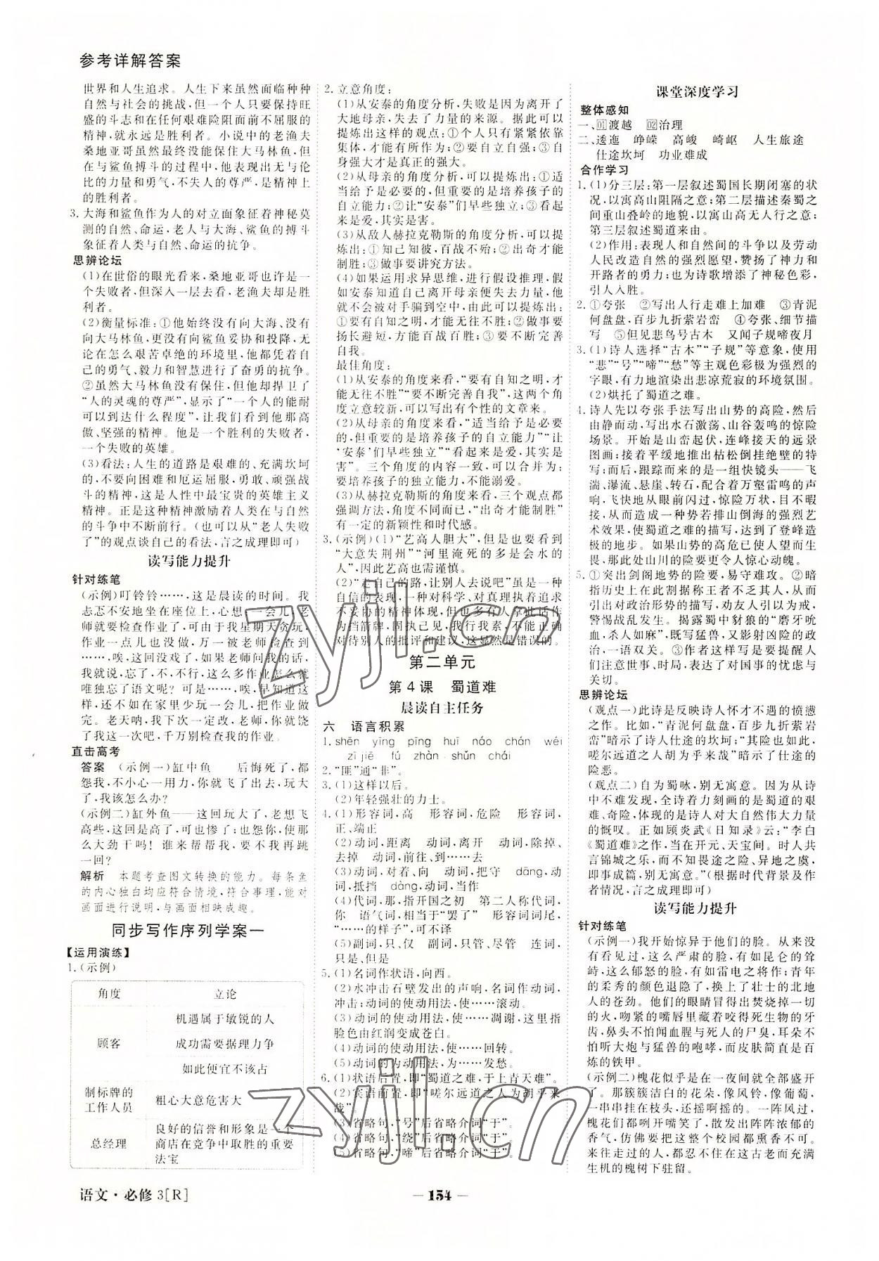 2022年金版教程高中新課程創(chuàng)新導(dǎo)學(xué)案語文必修3人教版 參考答案第3頁