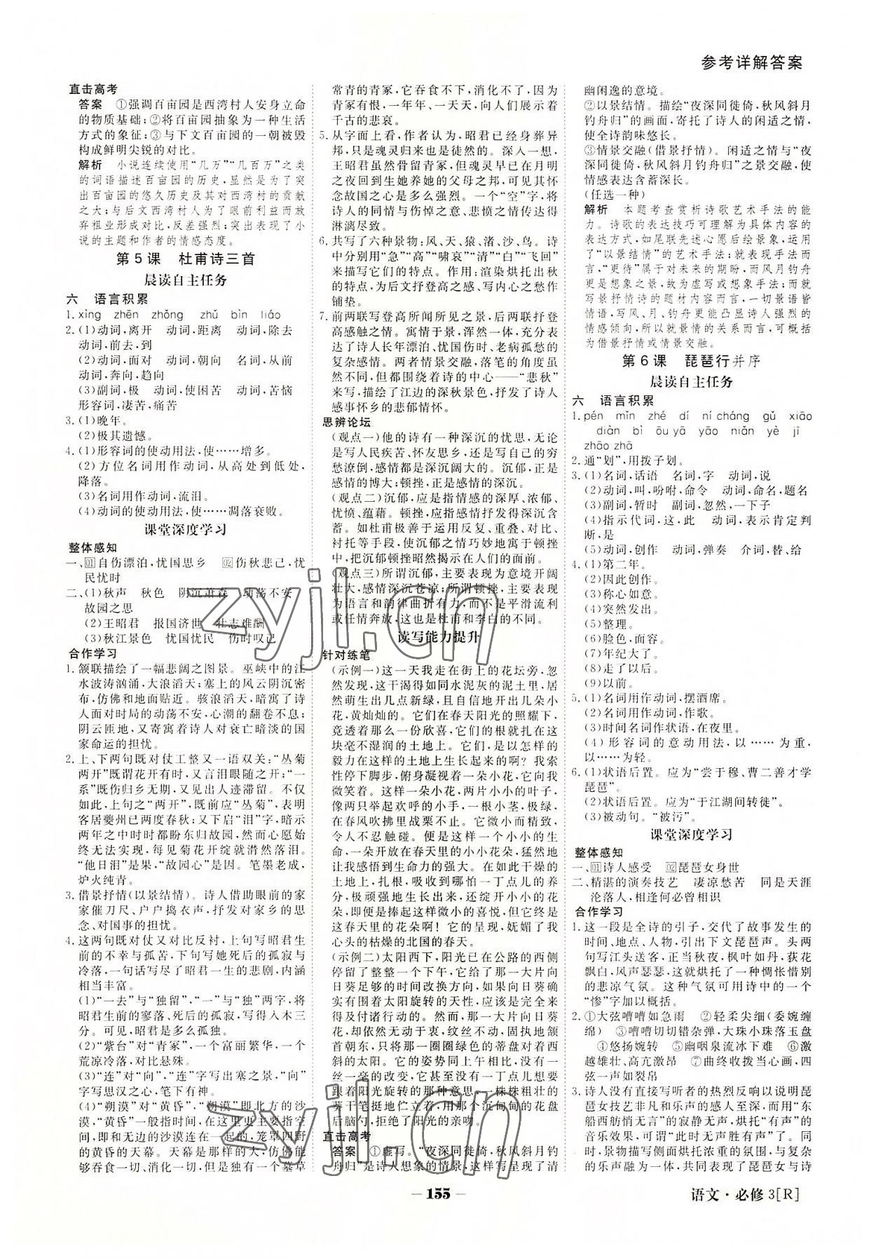 2022年金版教程高中新課程創(chuàng)新導(dǎo)學(xué)案語(yǔ)文必修3人教版 參考答案第4頁(yè)