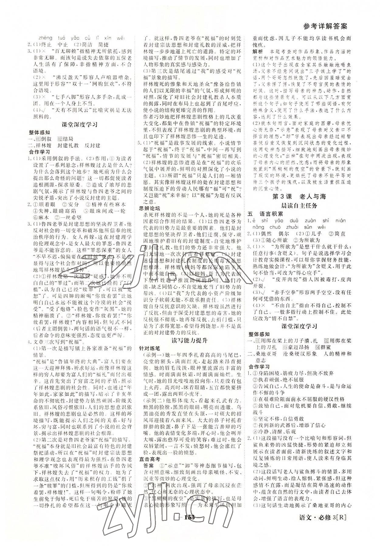 2022年金版教程高中新課程創(chuàng)新導(dǎo)學(xué)案語文必修3人教版 參考答案第2頁