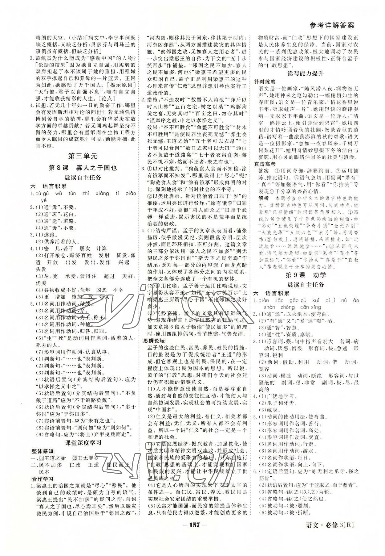 2022年金版教程高中新課程創(chuàng)新導學案語文必修3人教版 參考答案第6頁