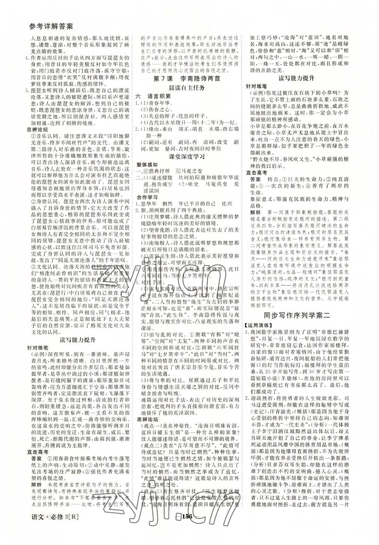 2022年金版教程高中新課程創(chuàng)新導(dǎo)學(xué)案語(yǔ)文必修3人教版 參考答案第5頁(yè)