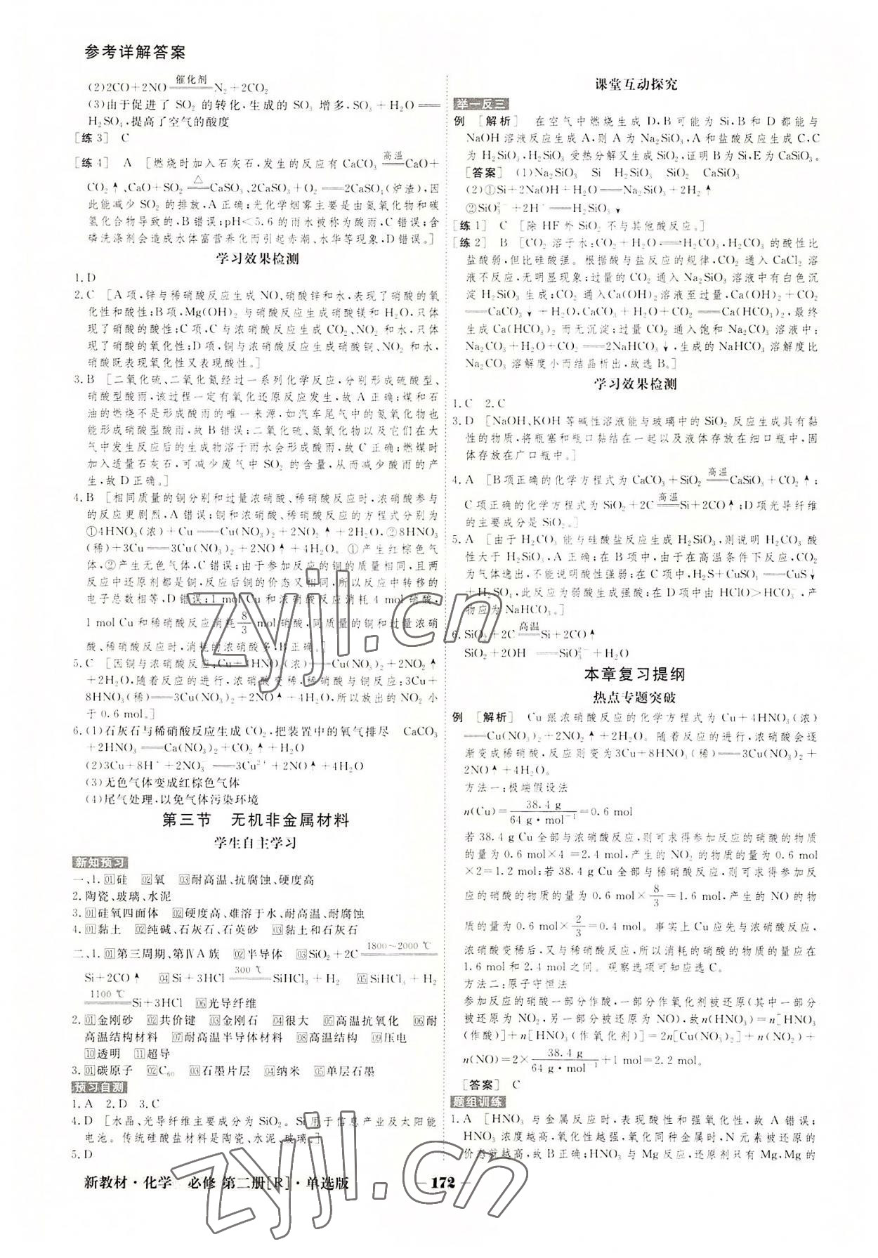 2022年金版教程高中新課程創(chuàng)新導(dǎo)學(xué)案高中化學(xué)必修第二冊(cè)人教版 參考答案第4頁(yè)