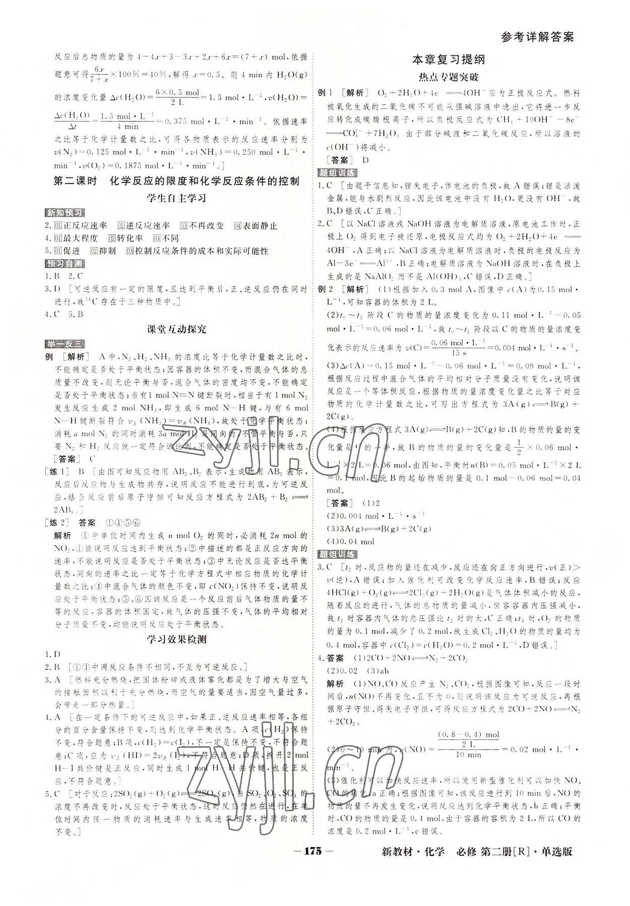 2022年金版教程高中新课程创新导学案高中化学必修第二册人教版 参考答案第7页