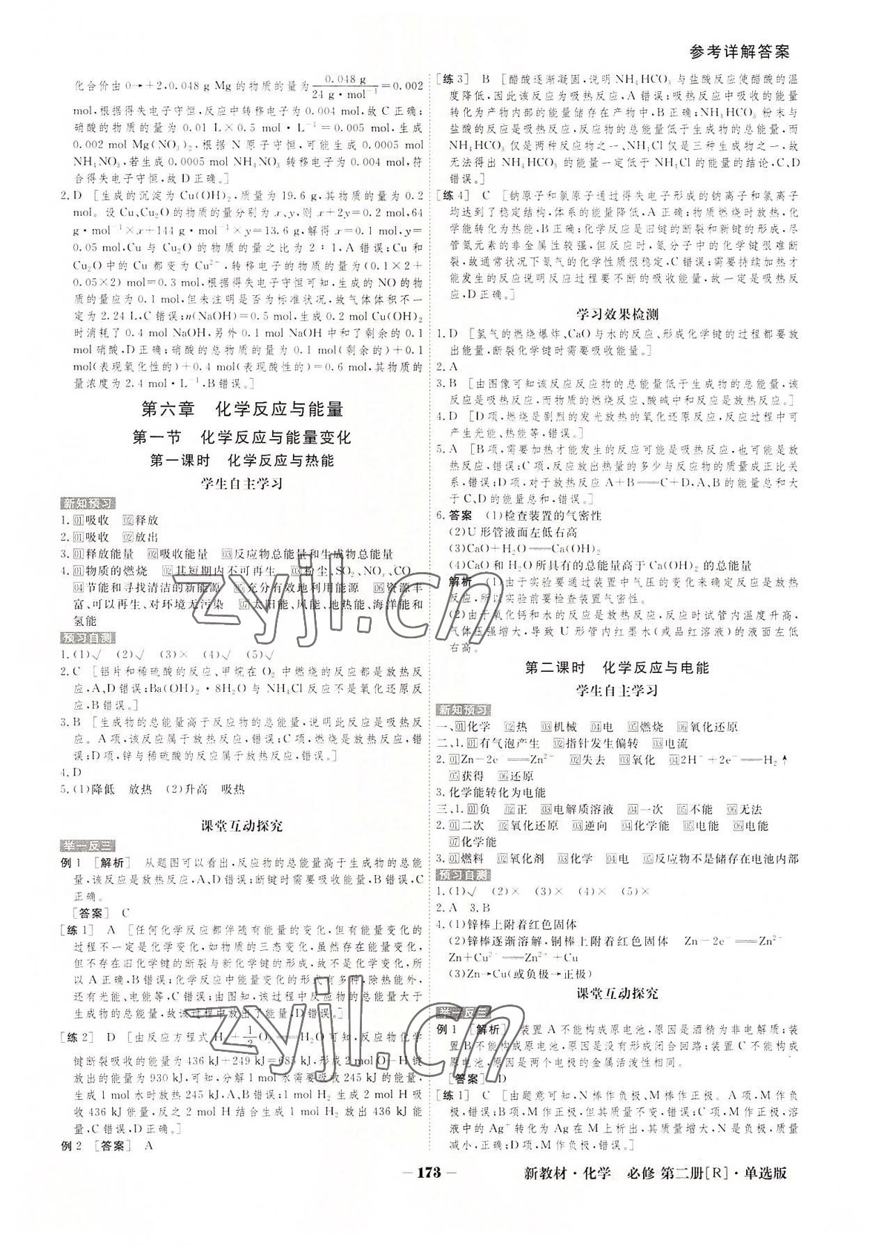 2022年金版教程高中新课程创新导学案高中化学必修第二册人教版 参考答案第5页