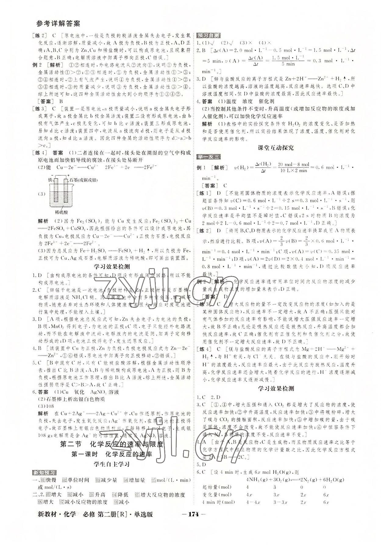 2022年金版教程高中新课程创新导学案高中化学必修第二册人教版 参考答案第6页