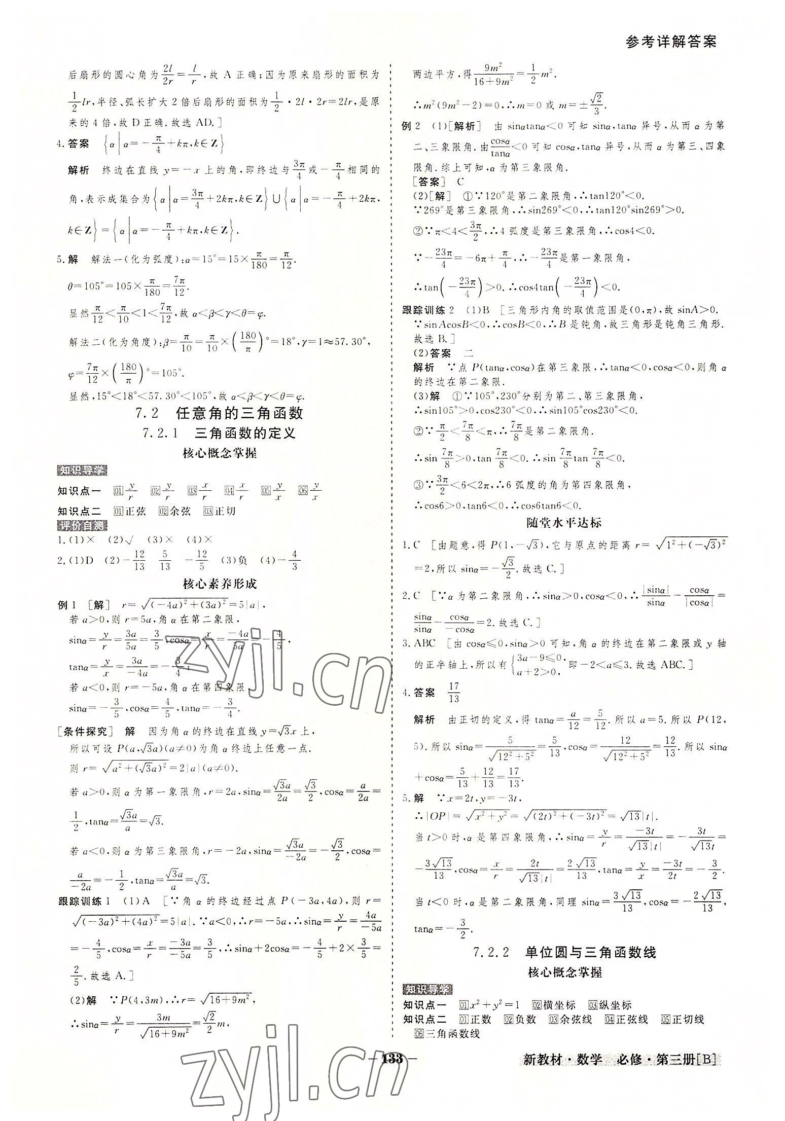 2022年金版教程高中新課程創(chuàng)新導(dǎo)學(xué)案高中數(shù)學(xué)必修第三冊(cè)人教版 參考答案第3頁