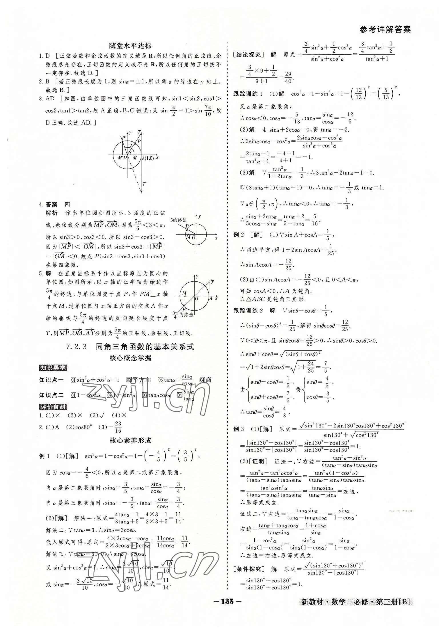 2022年金版教程高中新課程創(chuàng)新導(dǎo)學(xué)案高中數(shù)學(xué)必修第三冊(cè)人教版 參考答案第5頁(yè)