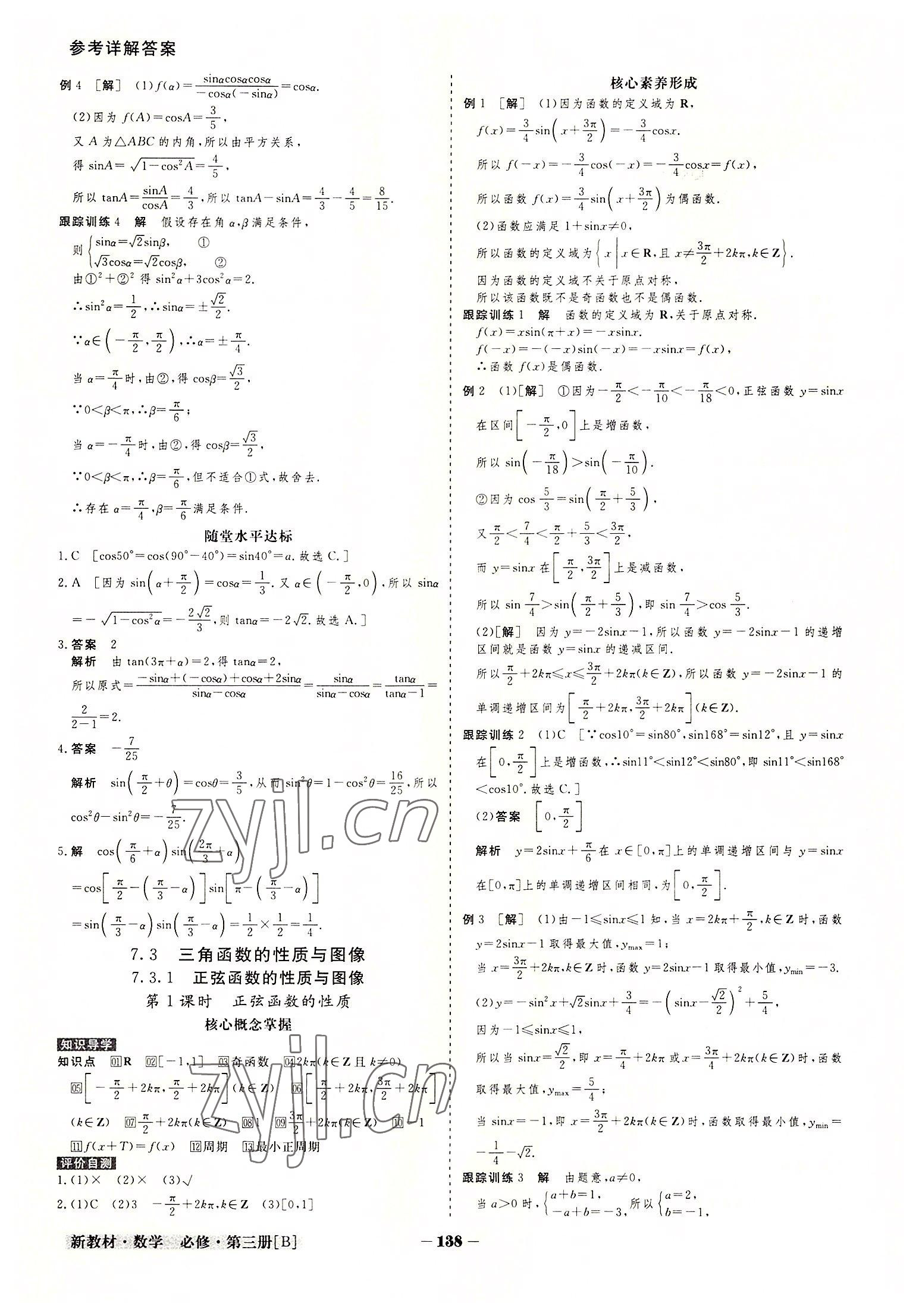 2022年金版教程高中新課程創(chuàng)新導(dǎo)學(xué)案高中數(shù)學(xué)必修第三冊(cè)人教版 參考答案第8頁(yè)