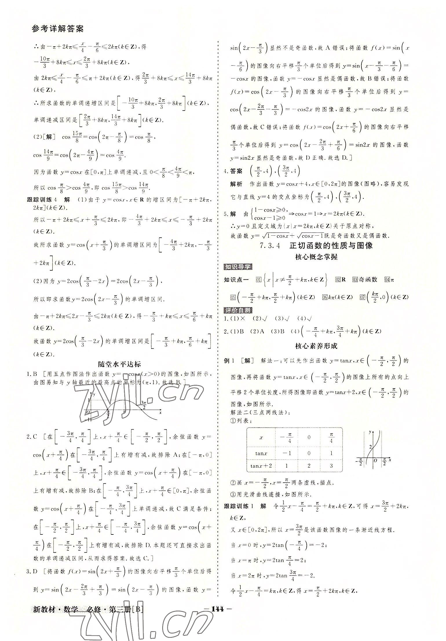 2022年金版教程高中新課程創(chuàng)新導(dǎo)學(xué)案高中數(shù)學(xué)必修第三冊人教版 參考答案第14頁