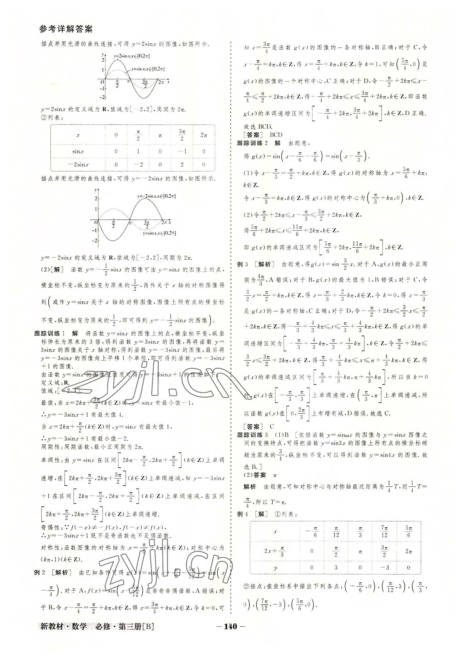 2022年金版教程高中新課程創(chuàng)新導(dǎo)學(xué)案高中數(shù)學(xué)必修第三冊(cè)人教版 參考答案第10頁(yè)