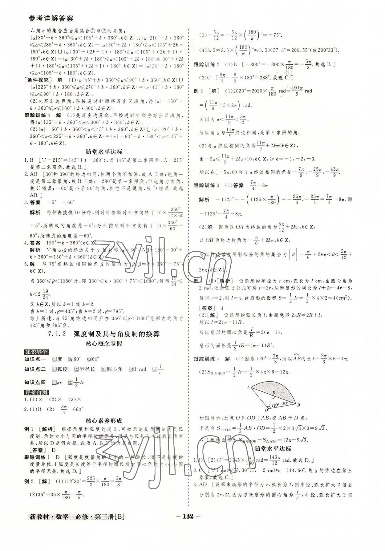 2022年金版教程高中新課程創(chuàng)新導(dǎo)學(xué)案高中數(shù)學(xué)必修第三冊人教版 參考答案第2頁