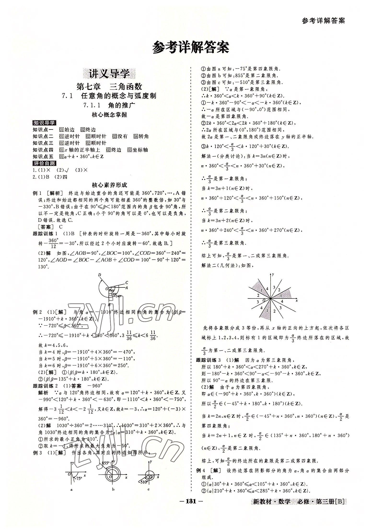 2022年金版教程高中新課程創(chuàng)新導(dǎo)學(xué)案高中數(shù)學(xué)必修第三冊(cè)人教版 參考答案第1頁(yè)