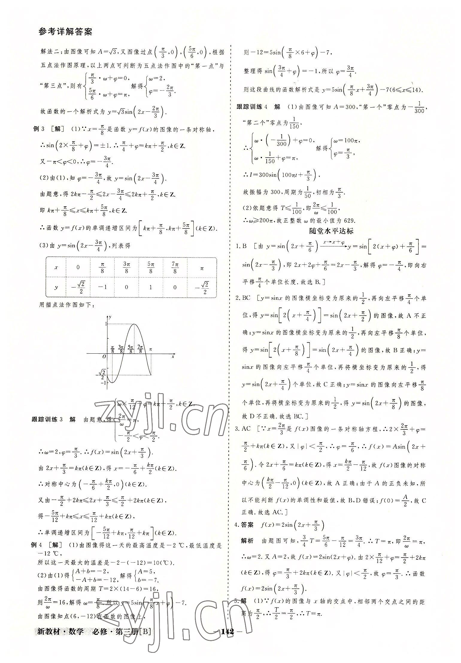 2022年金版教程高中新課程創(chuàng)新導(dǎo)學(xué)案高中數(shù)學(xué)必修第三冊人教版 參考答案第12頁