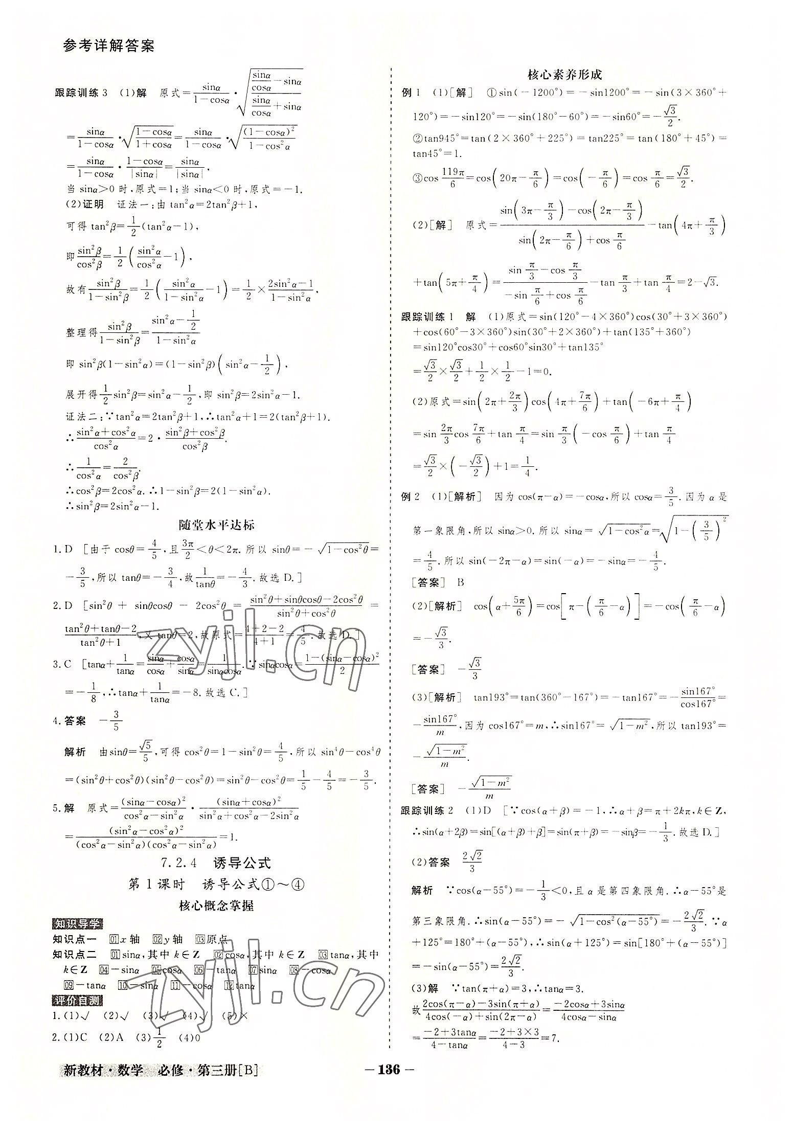 2022年金版教程高中新課程創(chuàng)新導(dǎo)學(xué)案高中數(shù)學(xué)必修第三冊人教版 參考答案第6頁