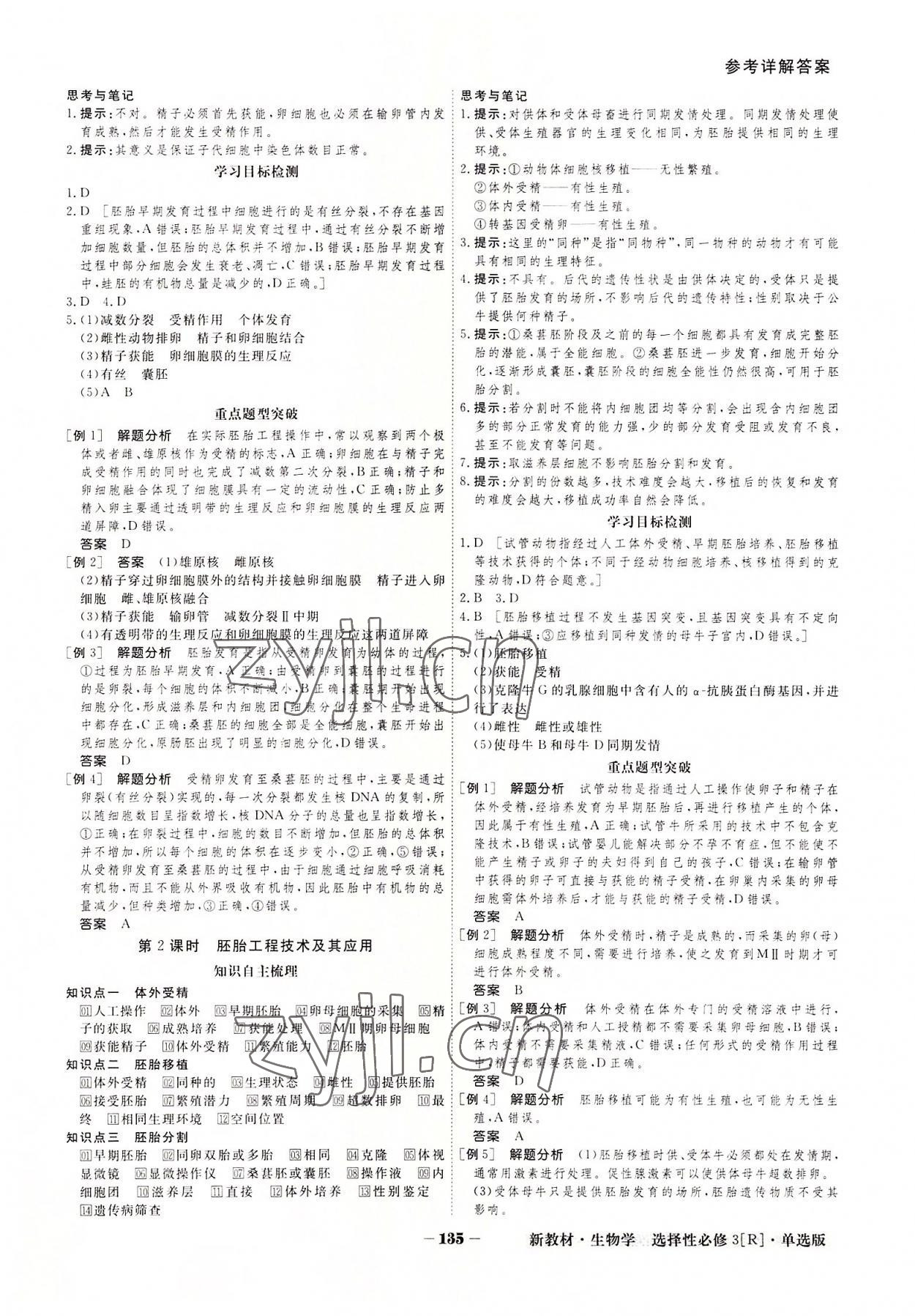 2022年金版教程高中新課程創(chuàng)新導(dǎo)學(xué)案生物選擇性必修3人教版 參考答案第7頁