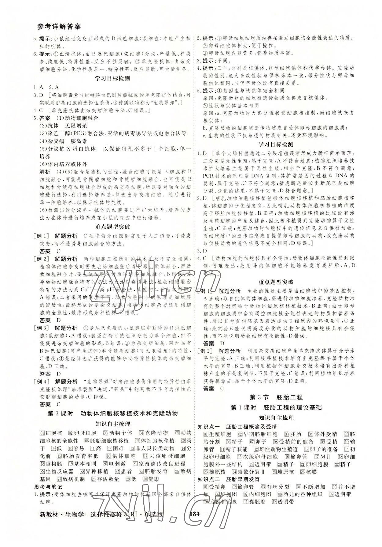 2022年金版教程高中新課程創(chuàng)新導(dǎo)學(xué)案生物選擇性必修3人教版 參考答案第6頁(yè)