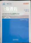 2022年金版教程高中新課程創(chuàng)新導(dǎo)學(xué)案生物選擇性必修3人教版