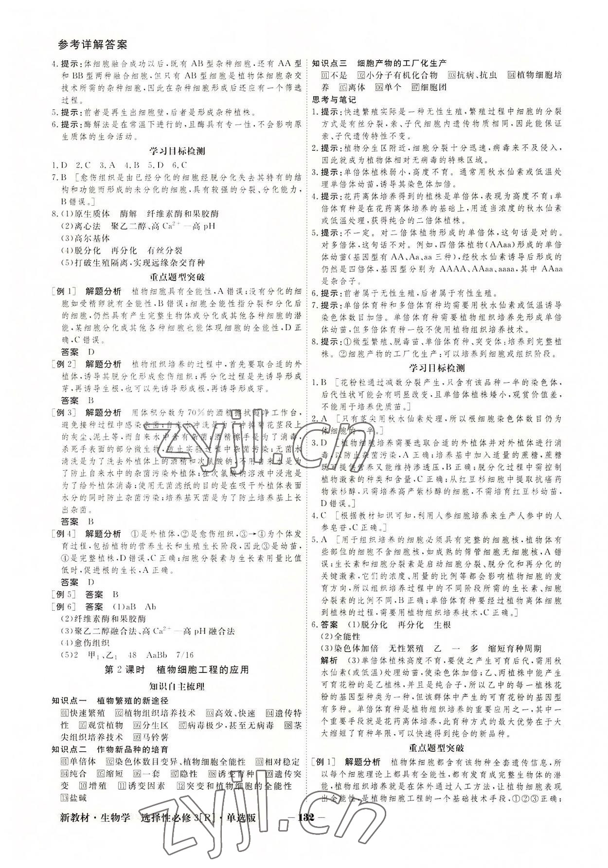 2022年金版教程高中新課程創(chuàng)新導(dǎo)學(xué)案生物選擇性必修3人教版 參考答案第4頁(yè)